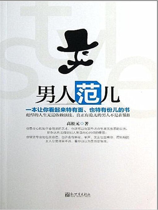 Cover image for 男人范儿
